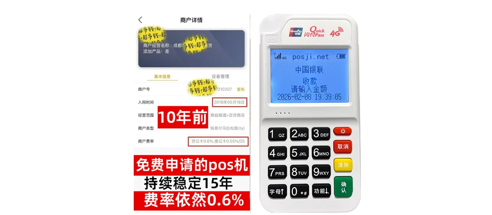 龙华个人POS机办理免费领取攻略，费率低到让你惊喜，秒到账提现无忧