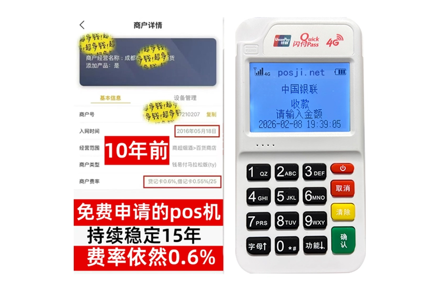 龙华POS机申请审核难？零风险免费领取方案+费率稳定保障商户利润