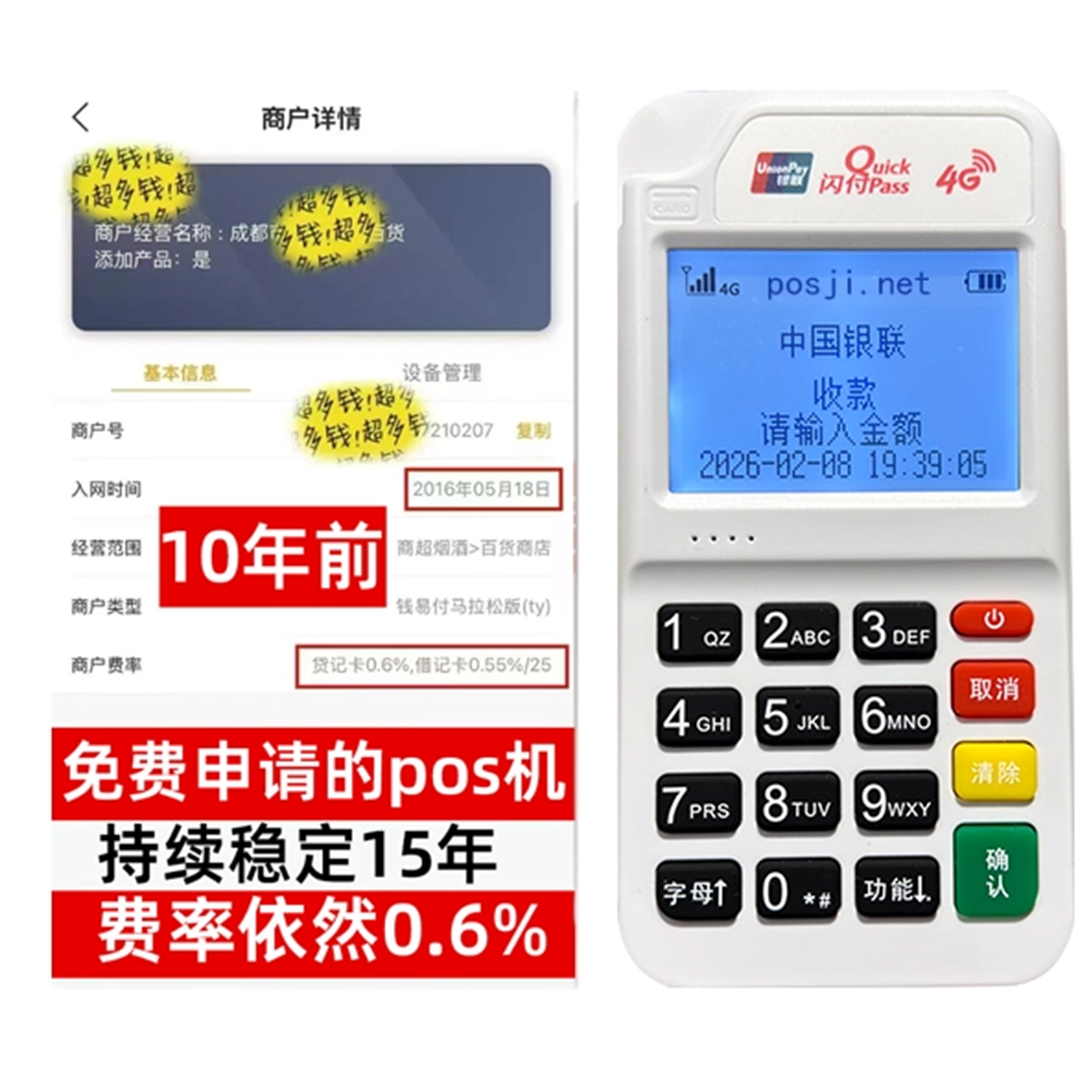 龙华如何办理费率稳定的POS机？免费领取+极速到账，省时赢商机